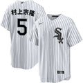 Munetaka Murakami Chicago White Sox Kanji Nike White Home Replica Jersey for Men product image 1, provided for visual